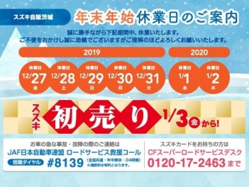 年末年始休業日のご案内